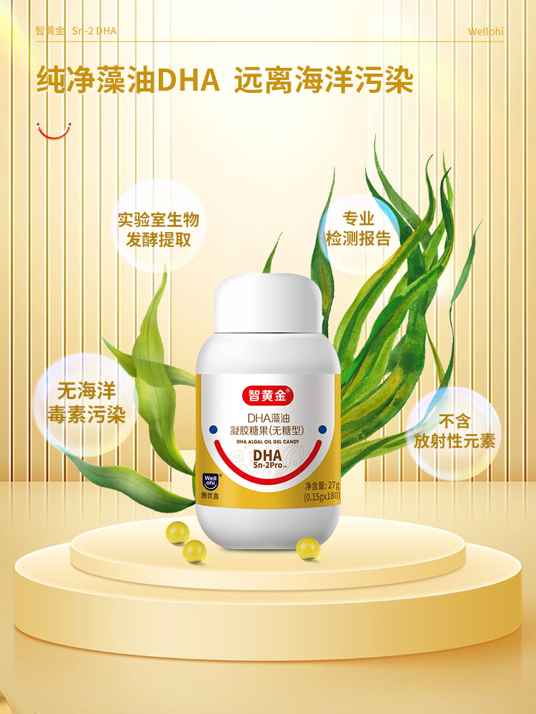 惠優(yōu)喜智黃金DHA，讓營養(yǎng)補(bǔ)充像品嘗糖果一樣愉悅