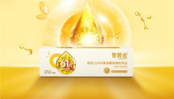 創(chuàng)新永不止步！惠優(yōu)喜智黃金DHA更新啦，助寶寶智慧大腦再升級